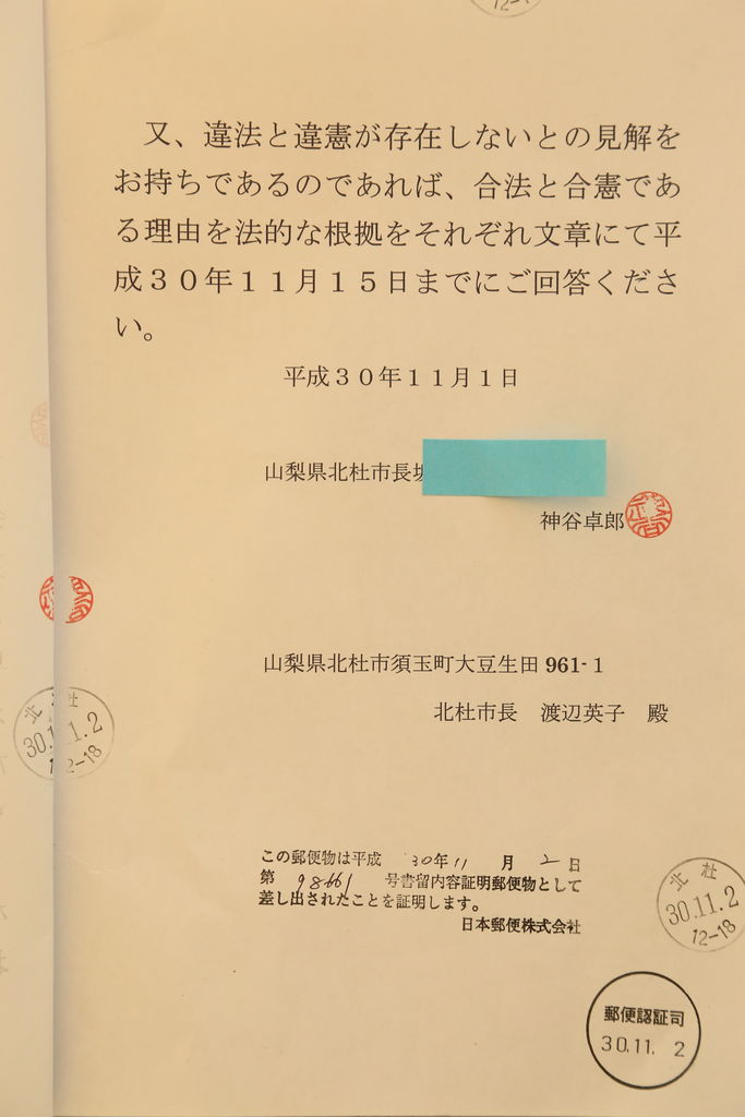 回答期限 イングリッシュガーデンと中部横断道の物語