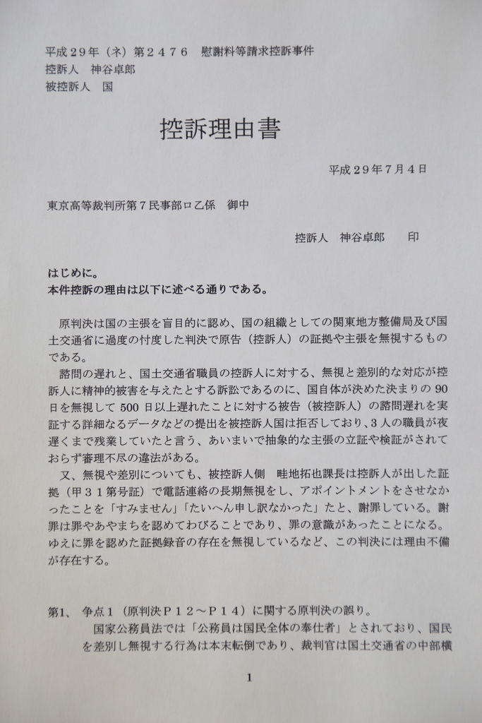 国との裁判 2 控訴の理由 イングリッシュガーデンと中部横断道の物語