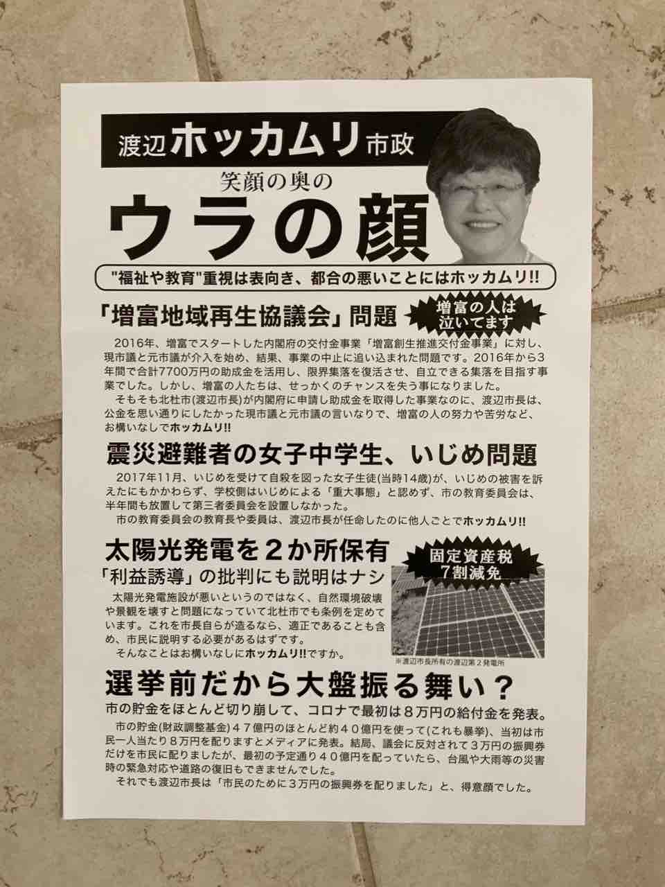 北杜市市長選得票数の順位予測 イングリッシュガーデンと中部横断道の物語