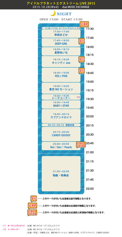 20151028time_table5