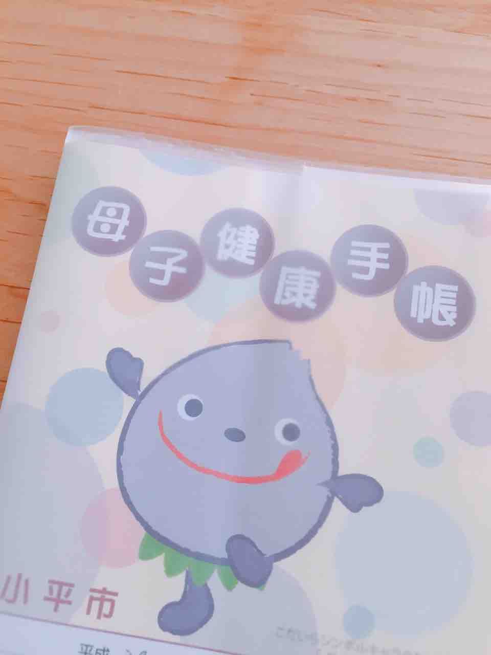 母子手帳 マタニティサポート面談 ハルの子育て奮闘記