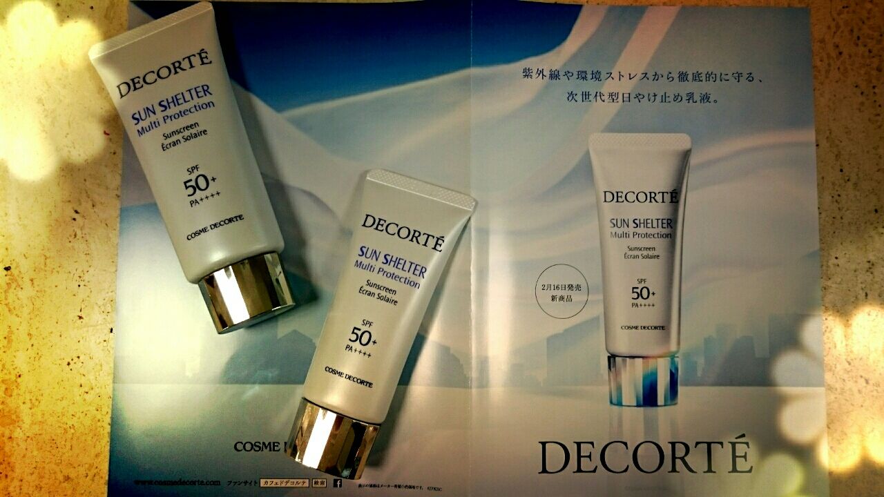 コスメデコルテ サンシェルターがリニューアル 青森 弘前の化粧品店天香堂のブログ あなたのキレイ応援します コスメデコルテ サンシェルターがリニューアル 青森 弘前の化粧品店天香堂のブログ あなたのキレイ応援します