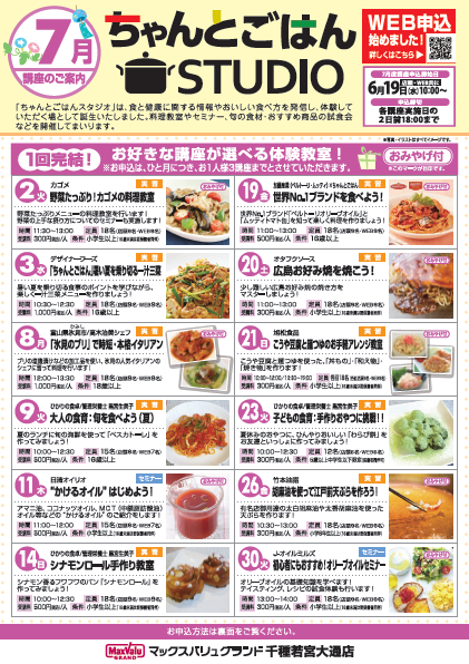 ちゃんとごはん7月_イオン千種
