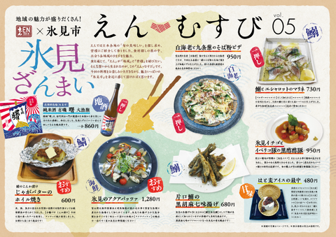 えんむすび_メニュー