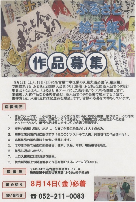ふるさと絵手紙コンテスト作品募集