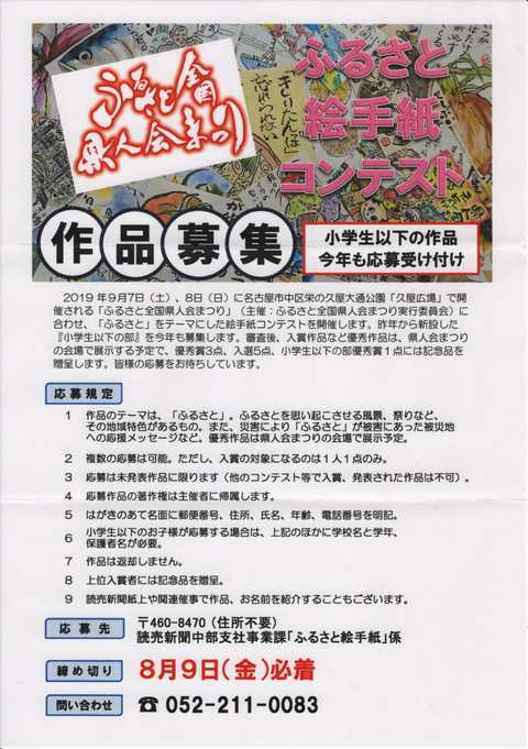 ふるさと絵手紙コンテスト_2019