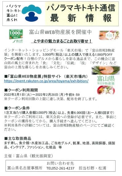 富山WEB物産展2022_2月