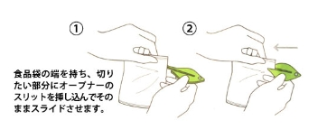 オープナー2