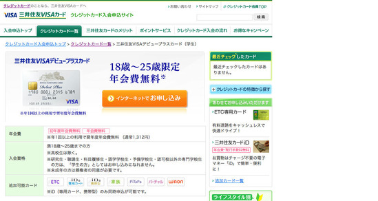 三井住友VISAデビュープラスカード