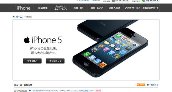 iPhone ソフトバンクモバイル