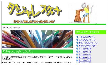 小学生 ダジャレ 絵 ダジャレスケッチ まめストリート ジャーナル 無料で情報が買える唯一の新聞