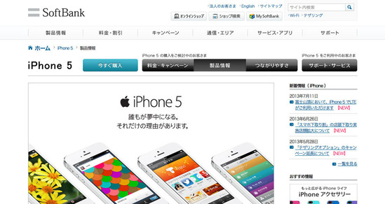製品情報 iPhone 5 ソフトバンクモバイル