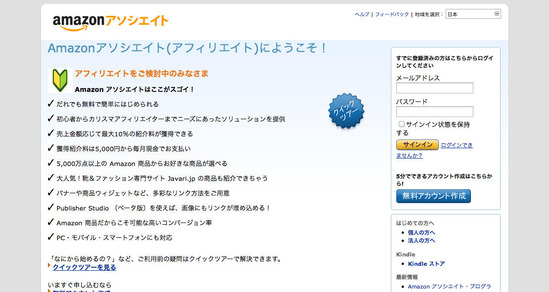 Amazonアソシエイト(アフィリエイト)プログラムに参加しよう!
