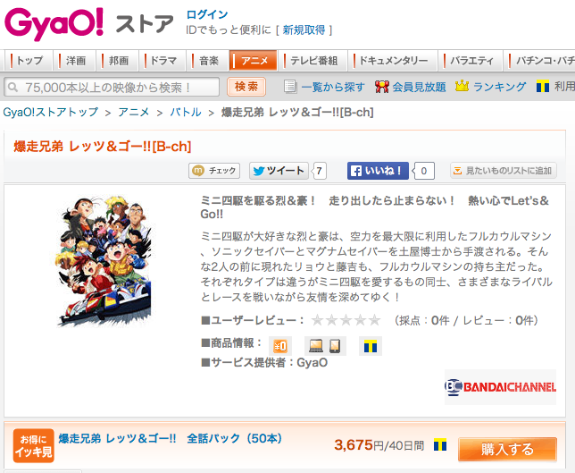 Tsutayaで借りれないっ 僕らのバイブル 爆走兄弟レッツ ゴー の全エピソードを見る4つの方法 まめストリート ジャーナル 無料で情報が買える唯一の新聞 Tsutayaで借りれないっ 僕らのバイブル 爆走兄弟レッツ ゴー の全エピソードを見る4つの方法 まめストリート ジャーナル 無料で情報が買える唯一の新聞