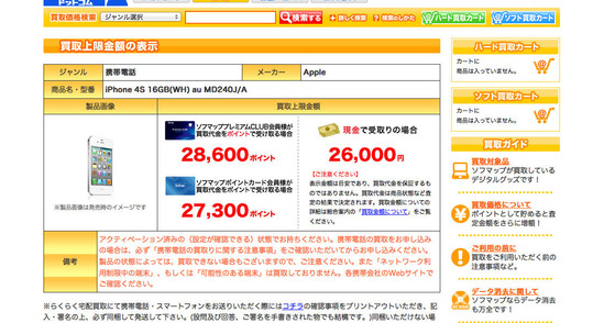 com ハード買取 買取上限金額