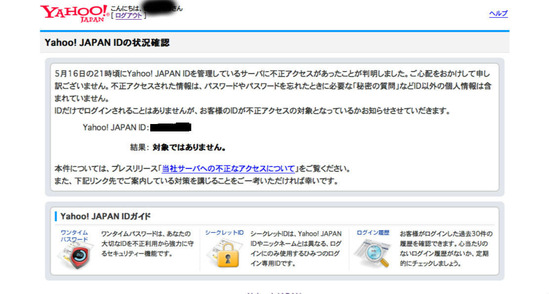 Yahoo! JAPAN IDの状況確認 - Yahoo! JAPAN