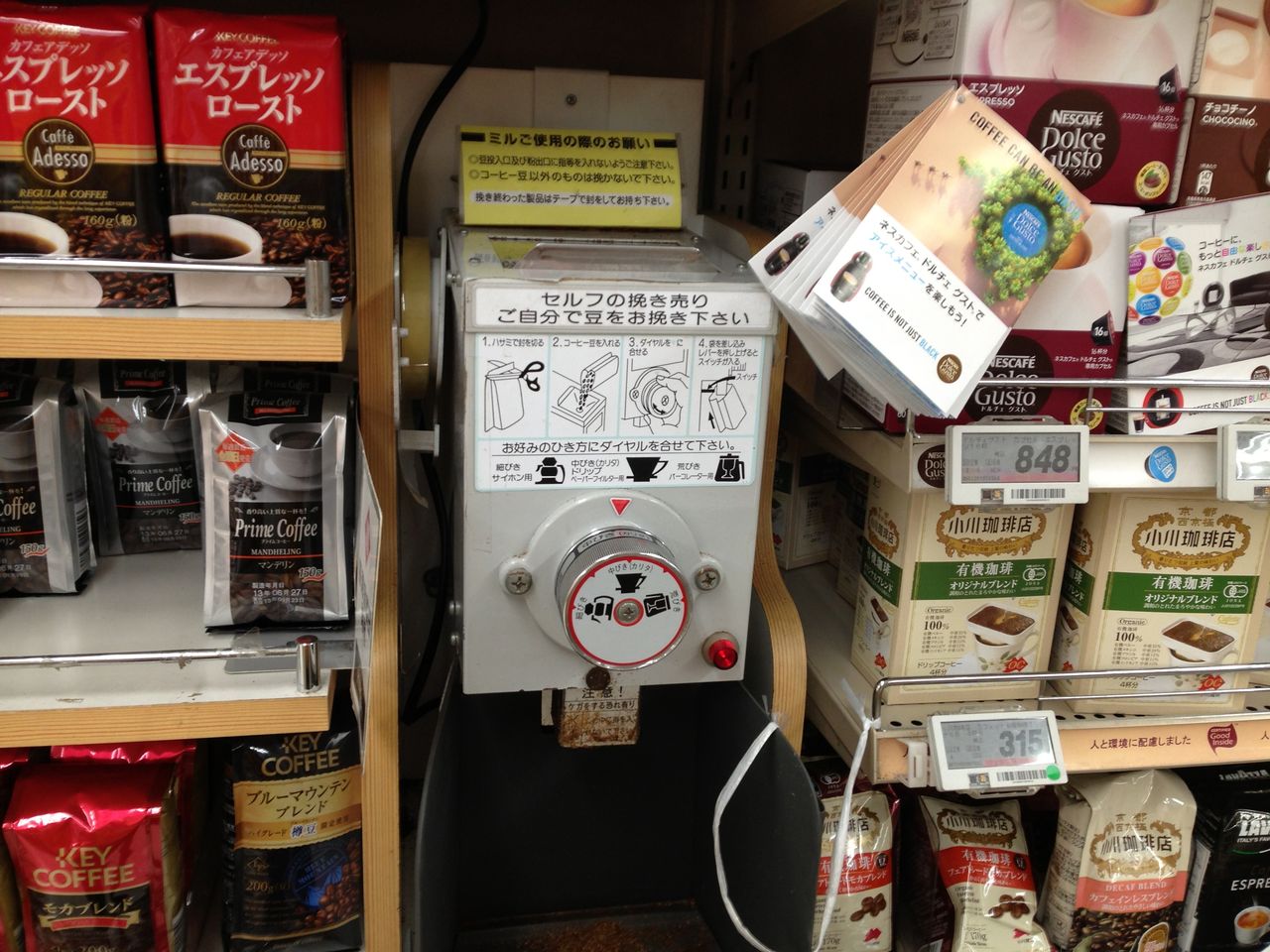 スーパー七不思議 設置された コーヒーミル の謎 まめストリート ジャーナル 無料で情報が買える唯一の新聞