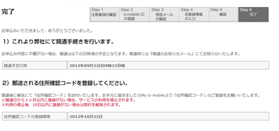 日本通信6