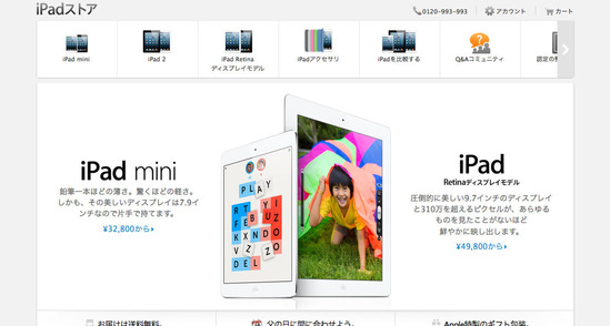 iPad - iPad mini Apple Store (Japan)