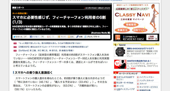 スマホに必要性感じず、フィーチャーフォン利用者の6割 (1-3)