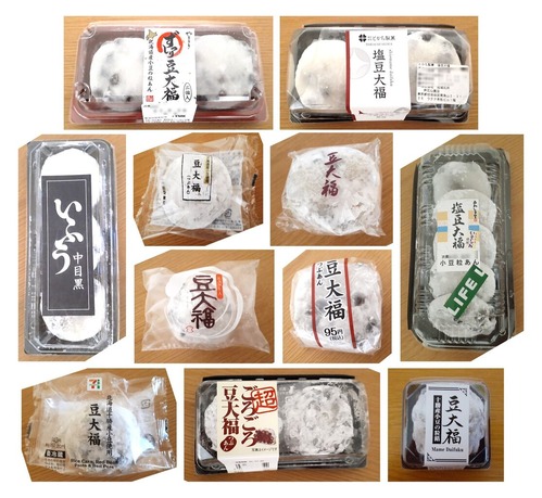 最近食べた豆大福の写真