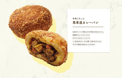 FRESHNESSパン工房の馬車道カレーパンの紹介
