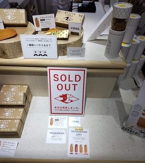 バターのいとこの完売商品を知らせる店頭の写真