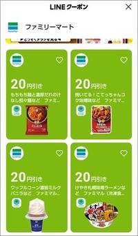 LINEクーポンのスクリーンショット