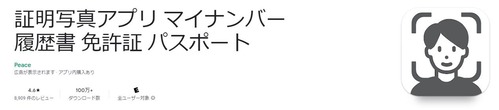 証明写真アプリのスクリーンショット