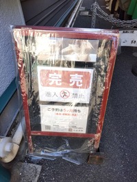 ちまき屋の完売を知らせる看板の写真