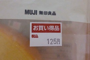 無印良品のバウムクーヘンがお買い得品であることがわかる写真