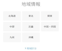 ローソン公式HPの地域情報のスクリーンショット