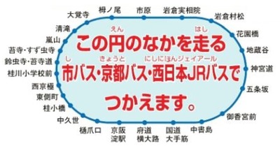 京都のバス1日券の有効区間がわかるスクリーンショット