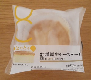 濃厚生チーズケーキの写真
