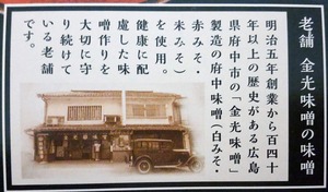 ひろしま牡蠣の土手鍋缶に使われている味噌がわかる写真