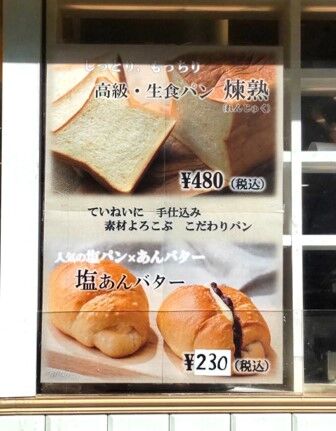 FRESHNESSパン工房の店先の写真