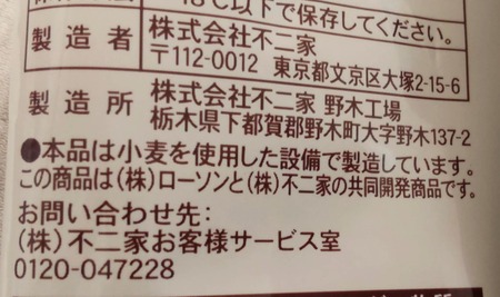 ローソンのL marcheの冷凍マカロンの製造者がわかる写真