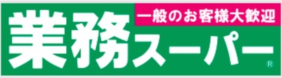 業務スーパーのロゴ