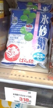 業務スーパーの氷砂糖売り場の写真