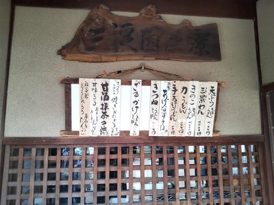 三渓園茶寮の写真
