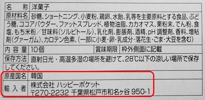 ドン・キホーテのPB情熱価格のマロンケーキの仕様の写真