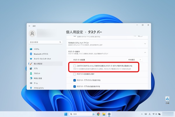 Windows11のタッチ操作に最適化されたタスクバーの設定変更方法