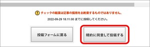 投稿ボタンのスクリーンショット