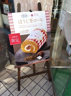 2023年春チャーミングセール中の霧笛楼の店頭の写真