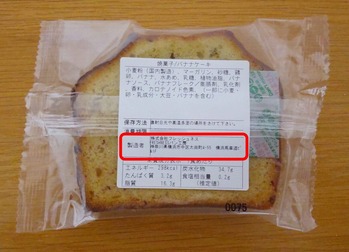 FRESHNESSパン工房のバナナケーキの仕様詳細の写真