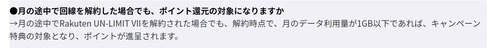 月の途中で解約した場合の対応がわかるスクリーンショット