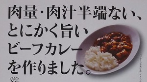 只々、旨い超ビーフカレーのパッケージ写真