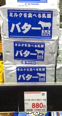 業務スーパーのバター売り場の写真
