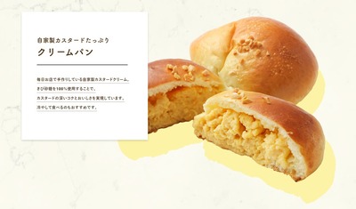 FRESHNESSパン工房のクリームパンの紹介