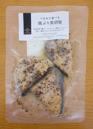 久世福商店の焼ぶり黒胡椒の写真
